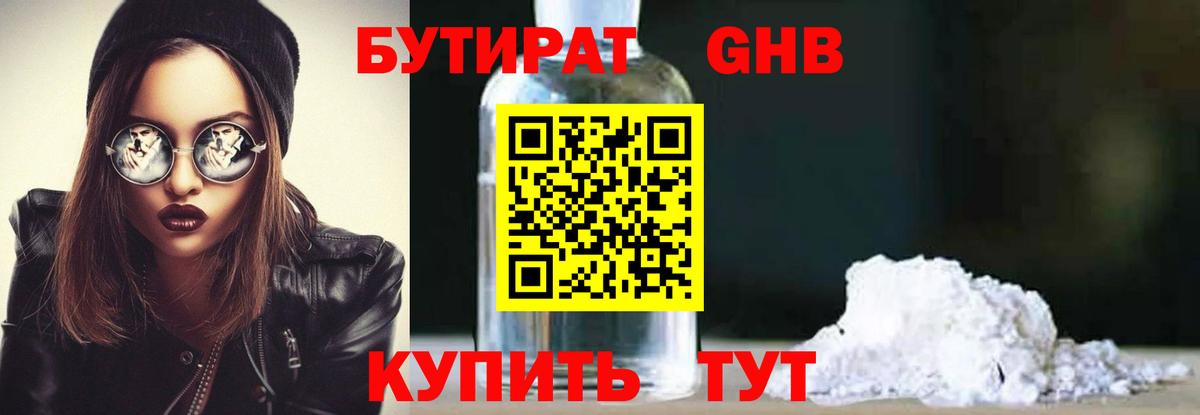 Бутират  Вход с VPN  Ливны  БУТИРАТ GHB 