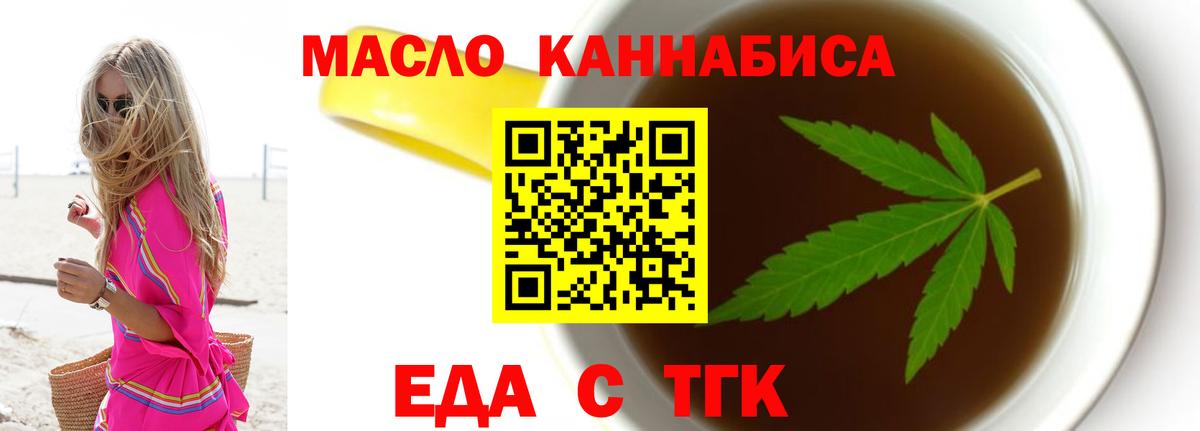 Еда ТГК конопля  Вход с VPN  Ливны 