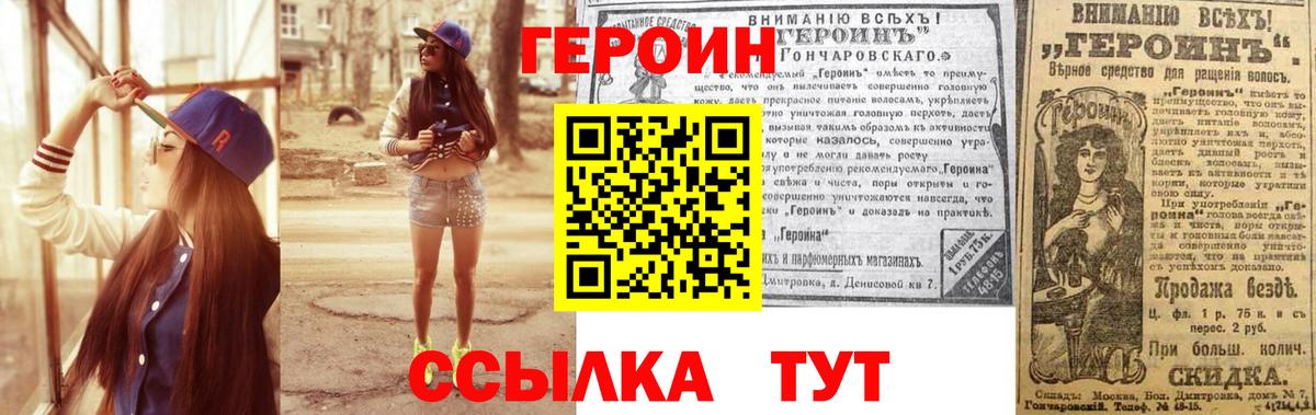 Героин  ГЕРОИН герыч  Вход с VPN  Ливны 