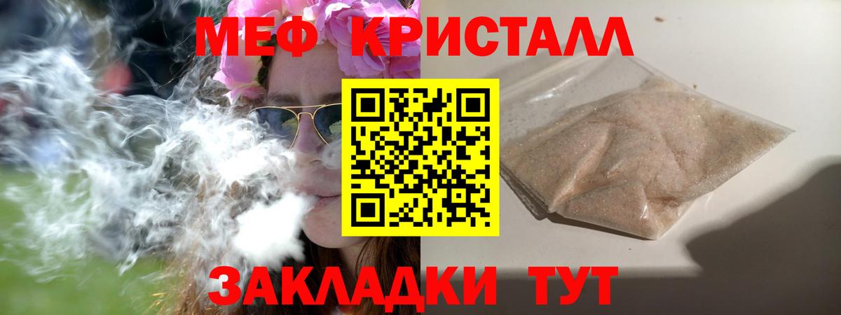 МЕФ кристаллы Ливны