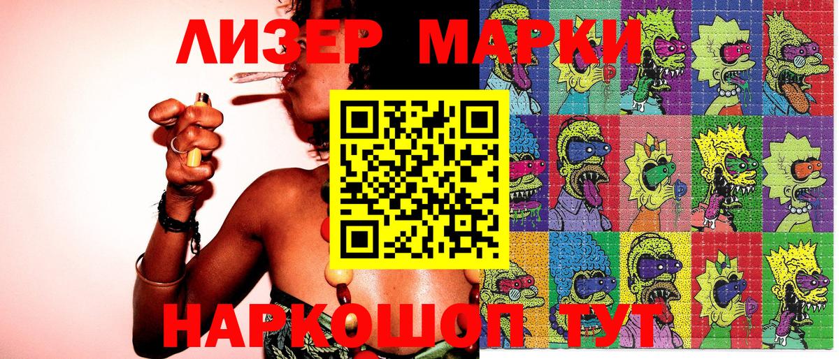 Наркотические марки 1,5мг Ливны