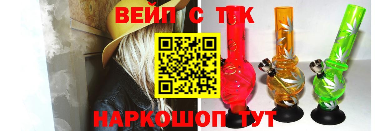 ТГК вейп Ливны